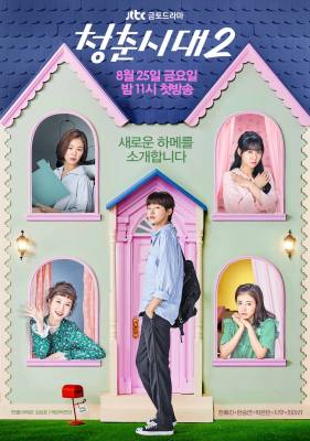 AgeofYouth2poster